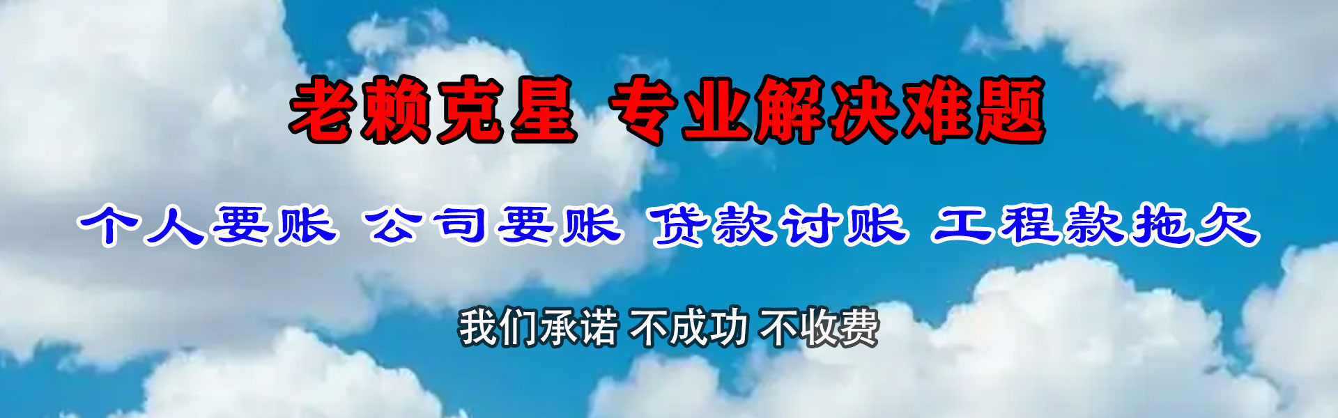 斗门收债公司